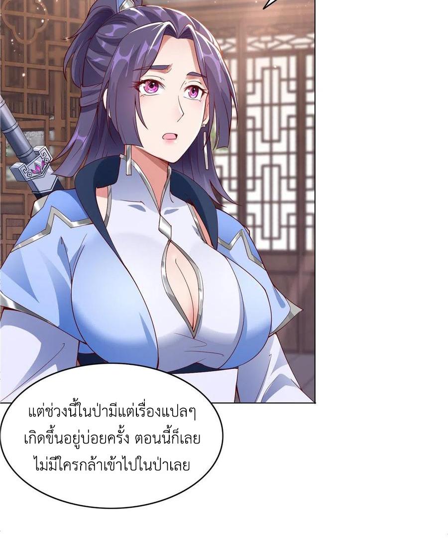 Dragon Master ตอนที่ 51 แปลไทยแปลไทย รูปที่ 16