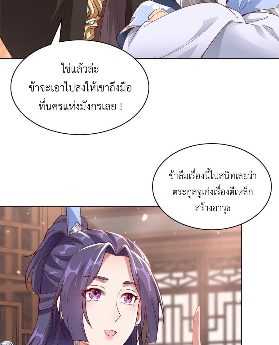 Dragon Master ตอนที่ 51 แปลไทยแปลไทย รูปที่ 18