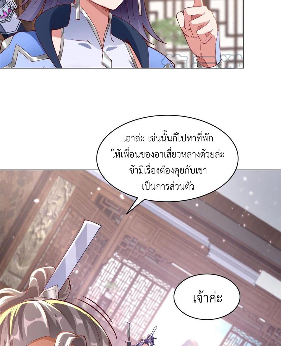 Dragon Master ตอนที่ 51 แปลไทยแปลไทย รูปที่ 19