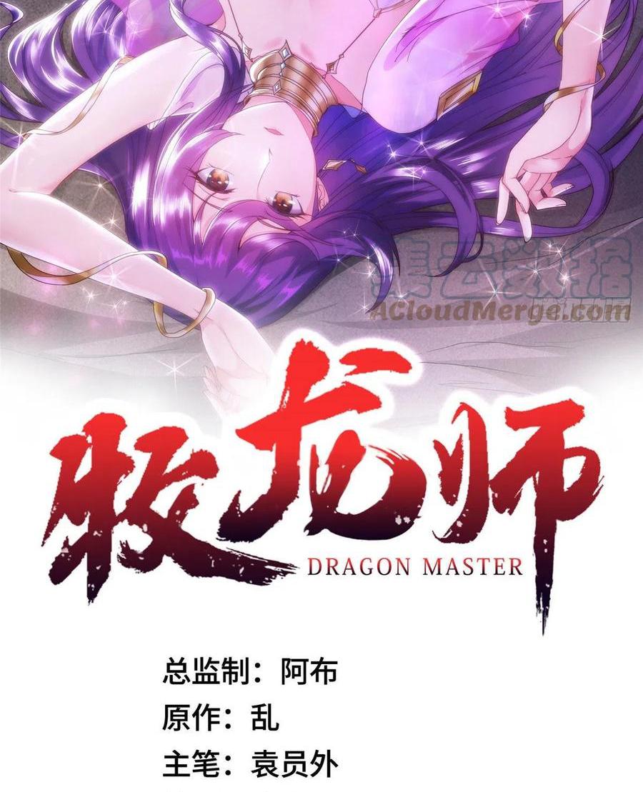 Dragon Master ตอนที่ 51 แปลไทยแปลไทย รูปที่ 2