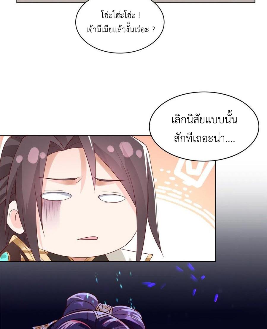 Dragon Master ตอนที่ 51 แปลไทยแปลไทย รูปที่ 24