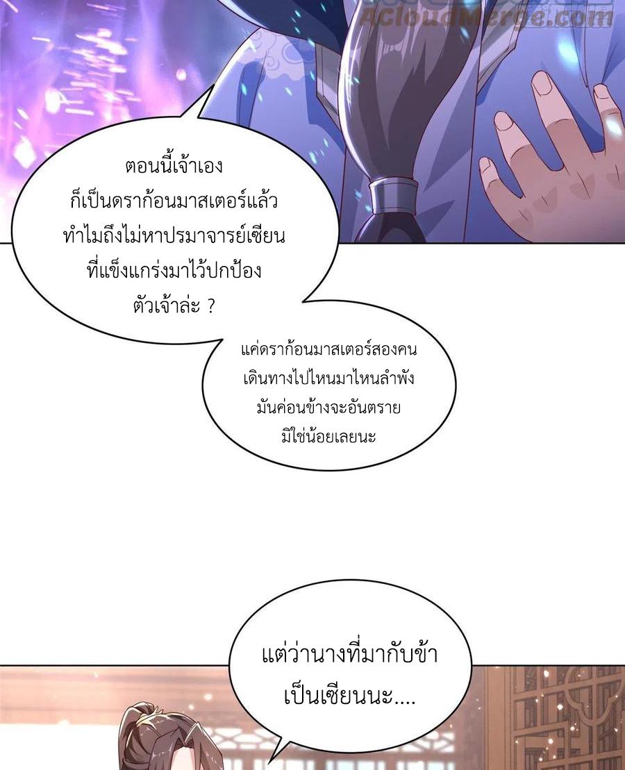 Dragon Master ตอนที่ 51 แปลไทยแปลไทย รูปที่ 26