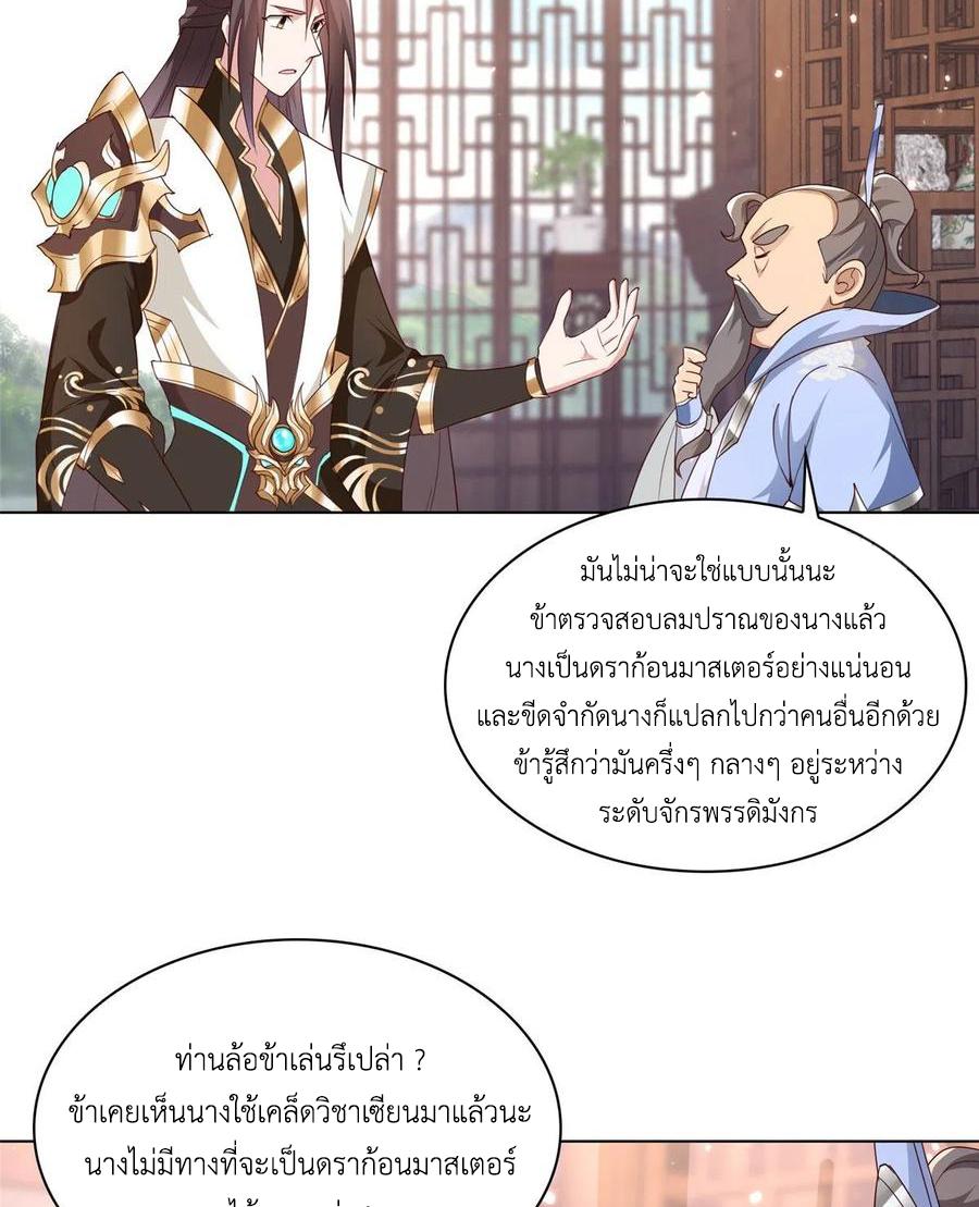 Dragon Master ตอนที่ 51 แปลไทยแปลไทย รูปที่ 27