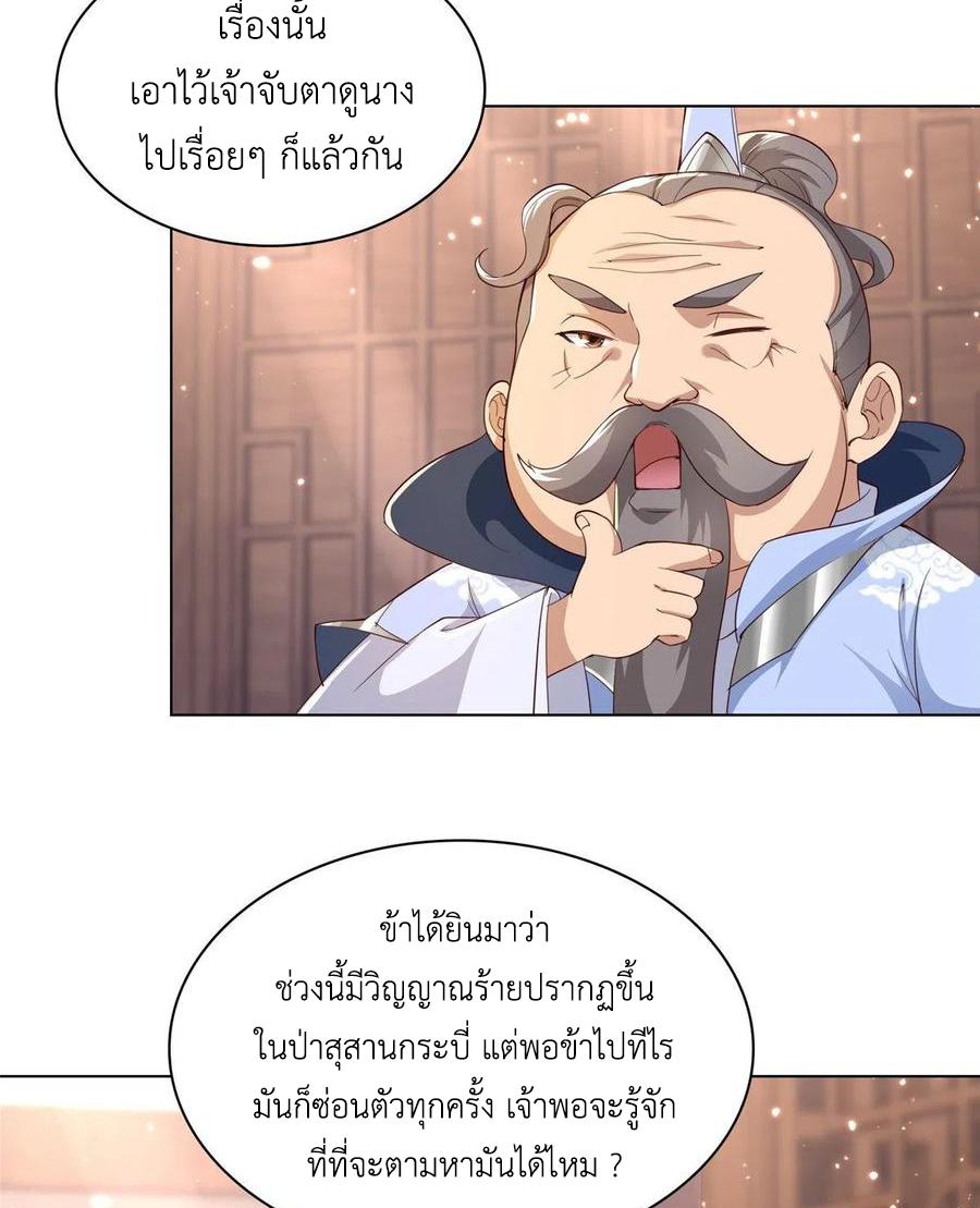 Dragon Master ตอนที่ 51 แปลไทยแปลไทย รูปที่ 30