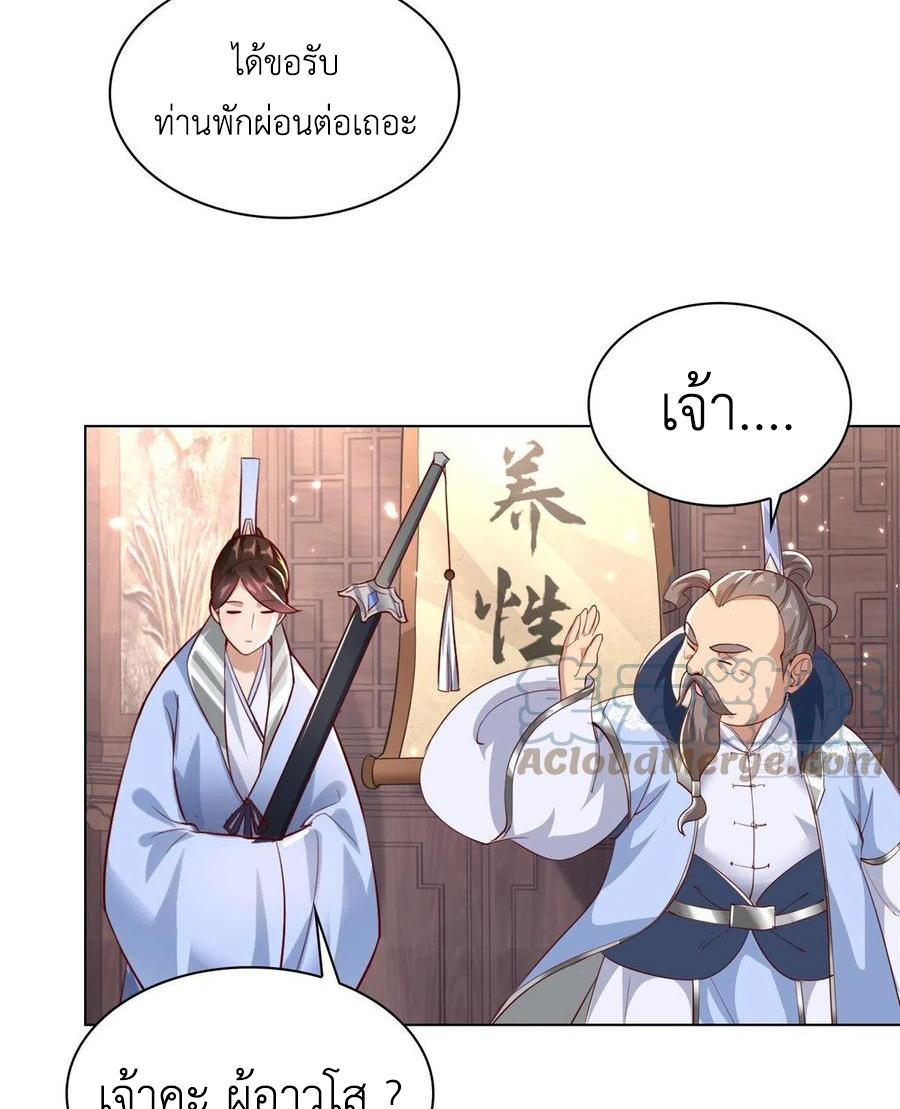 Dragon Master ตอนที่ 51 แปลไทยแปลไทย รูปที่ 32