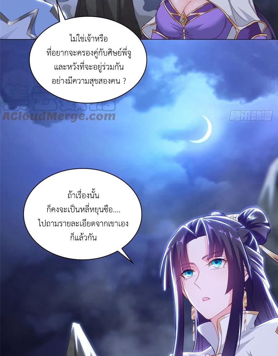 Dragon Master ตอนที่ 53 แปลไทยแปลไทย รูปที่ 22