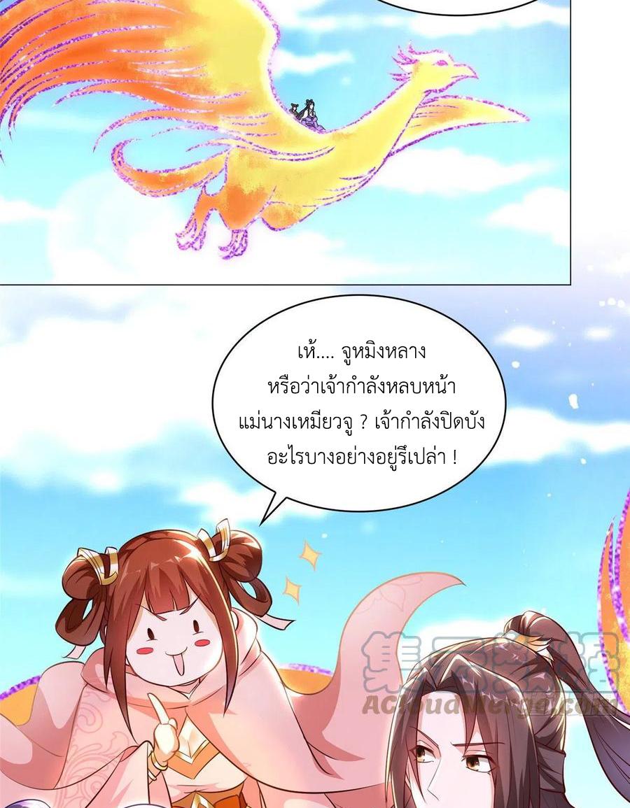 Dragon Master ตอนที่ 53 แปลไทยแปลไทย รูปที่ 26