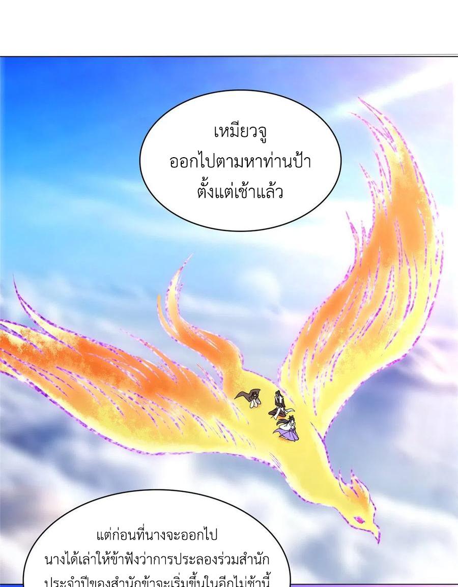 Dragon Master ตอนที่ 53 แปลไทยแปลไทย รูปที่ 28