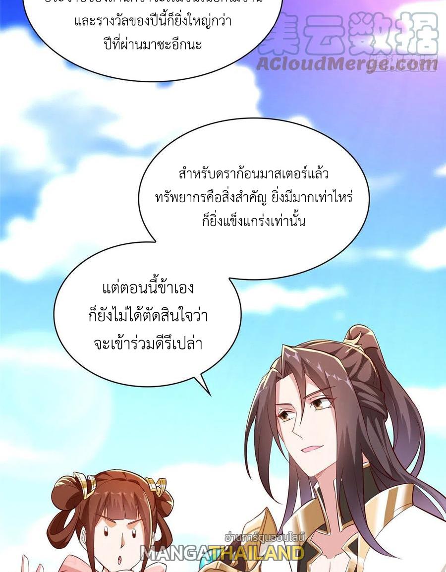 Dragon Master ตอนที่ 53 แปลไทยแปลไทย รูปที่ 29