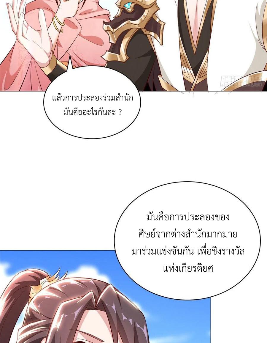 Dragon Master ตอนที่ 53 แปลไทยแปลไทย รูปที่ 30