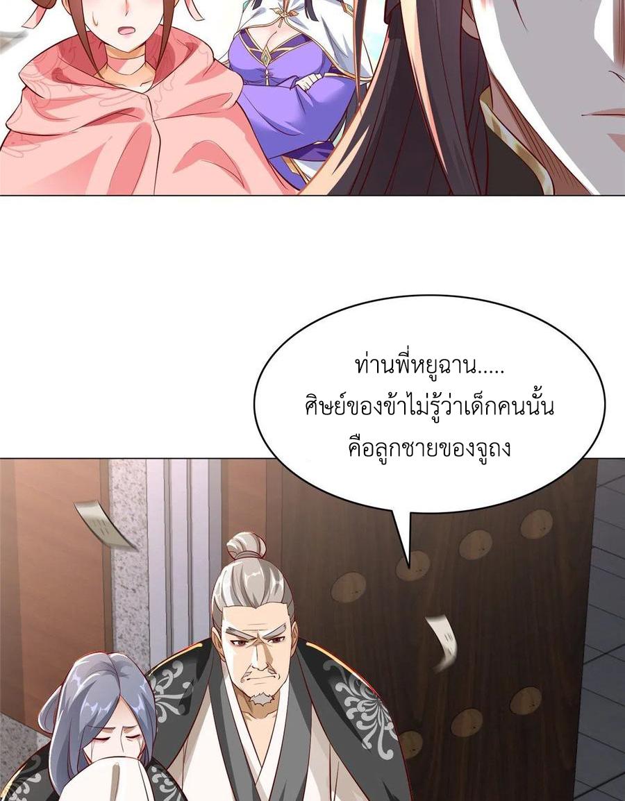 Dragon Master ตอนที่ 53 แปลไทยแปลไทย รูปที่ 46