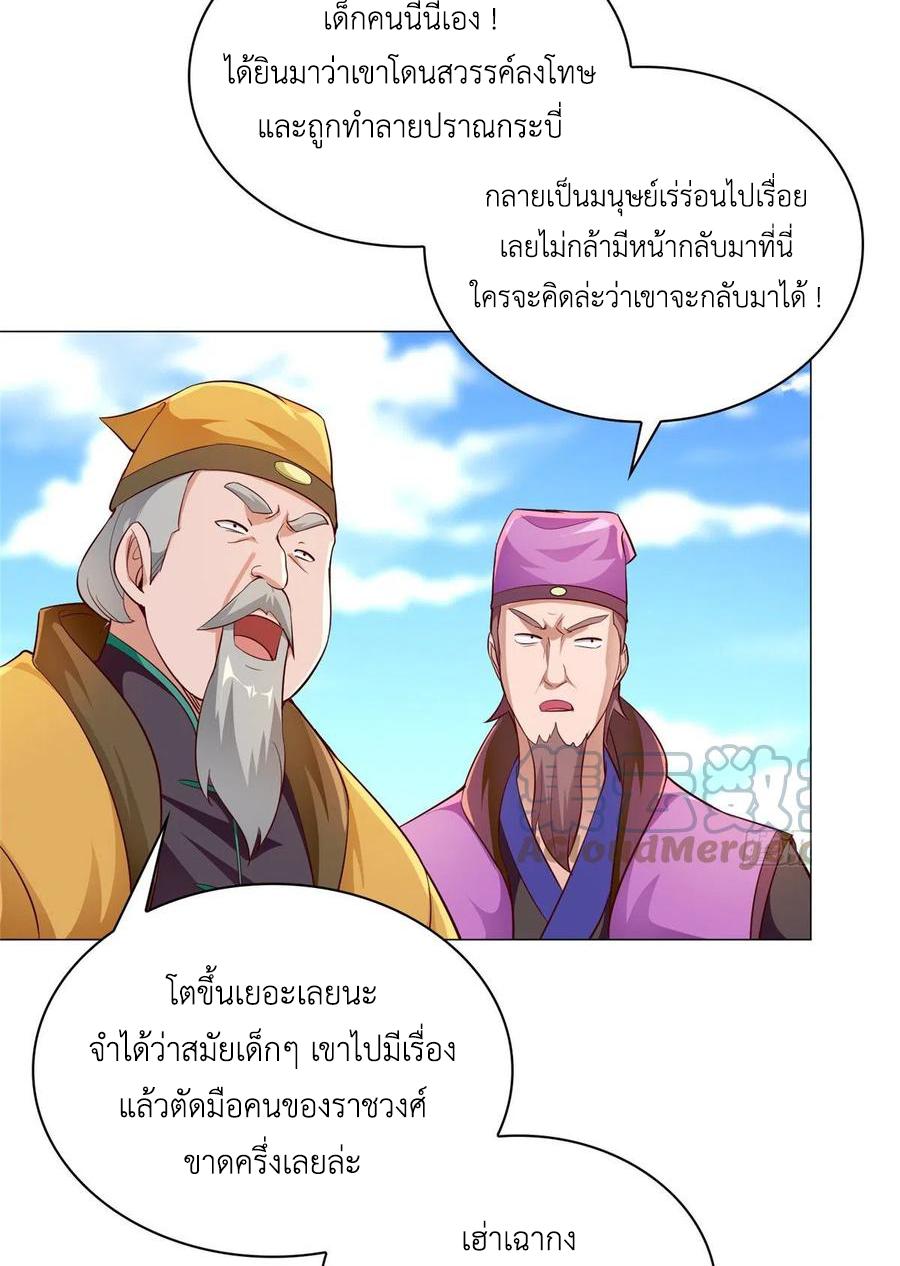 Dragon Master ตอนที่ 54 แปลไทยแปลไทย รูปที่ 19