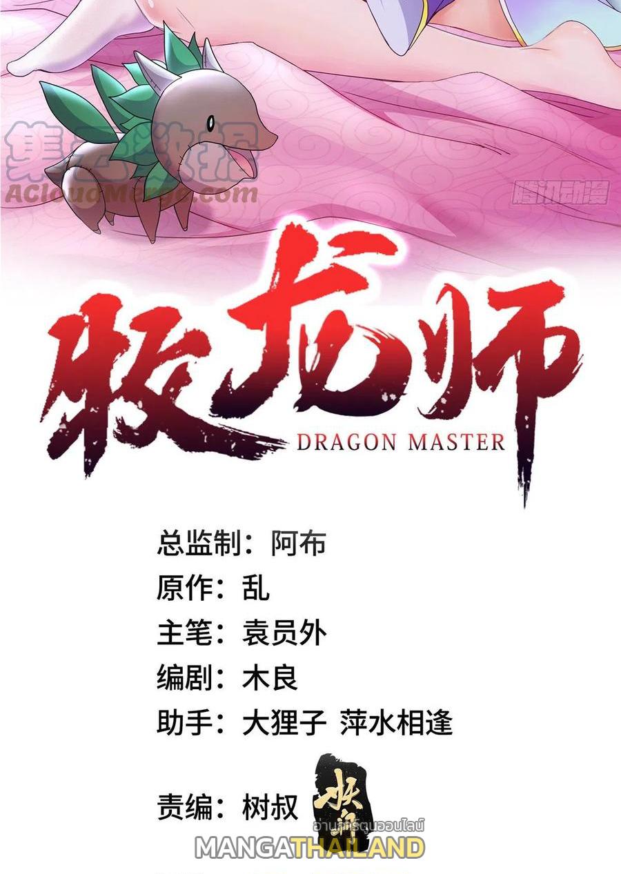 Dragon Master ตอนที่ 54 แปลไทยแปลไทย รูปที่ 2