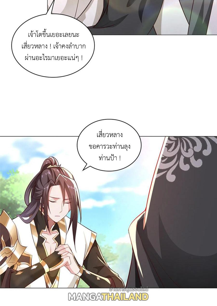 Dragon Master ตอนที่ 54 แปลไทยแปลไทย รูปที่ 21