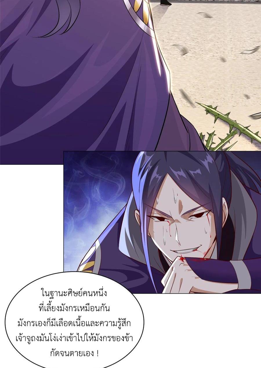 Dragon Master ตอนที่ 54 แปลไทยแปลไทย รูปที่ 25