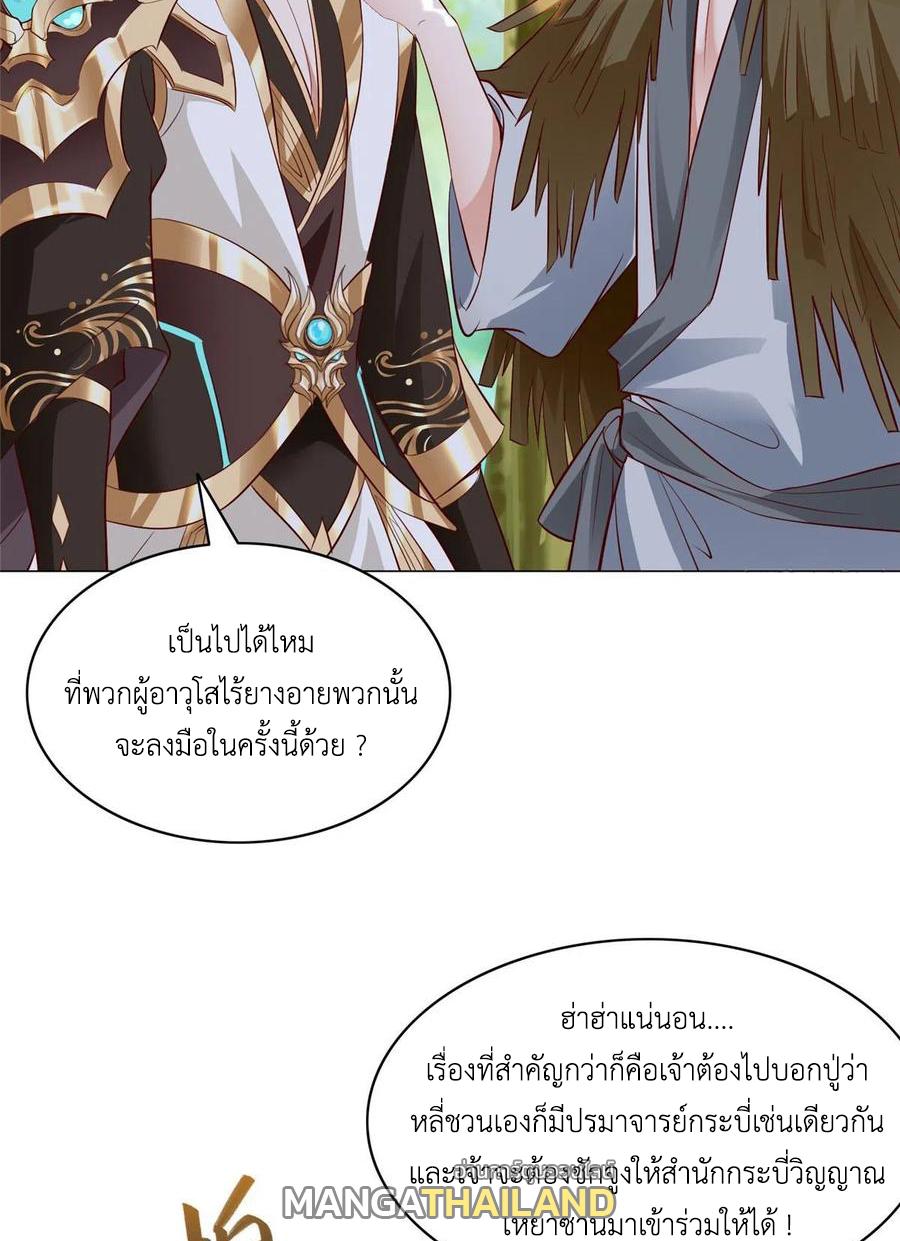 Dragon Master ตอนที่ 56 แปลไทยแปลไทย รูปที่ 10