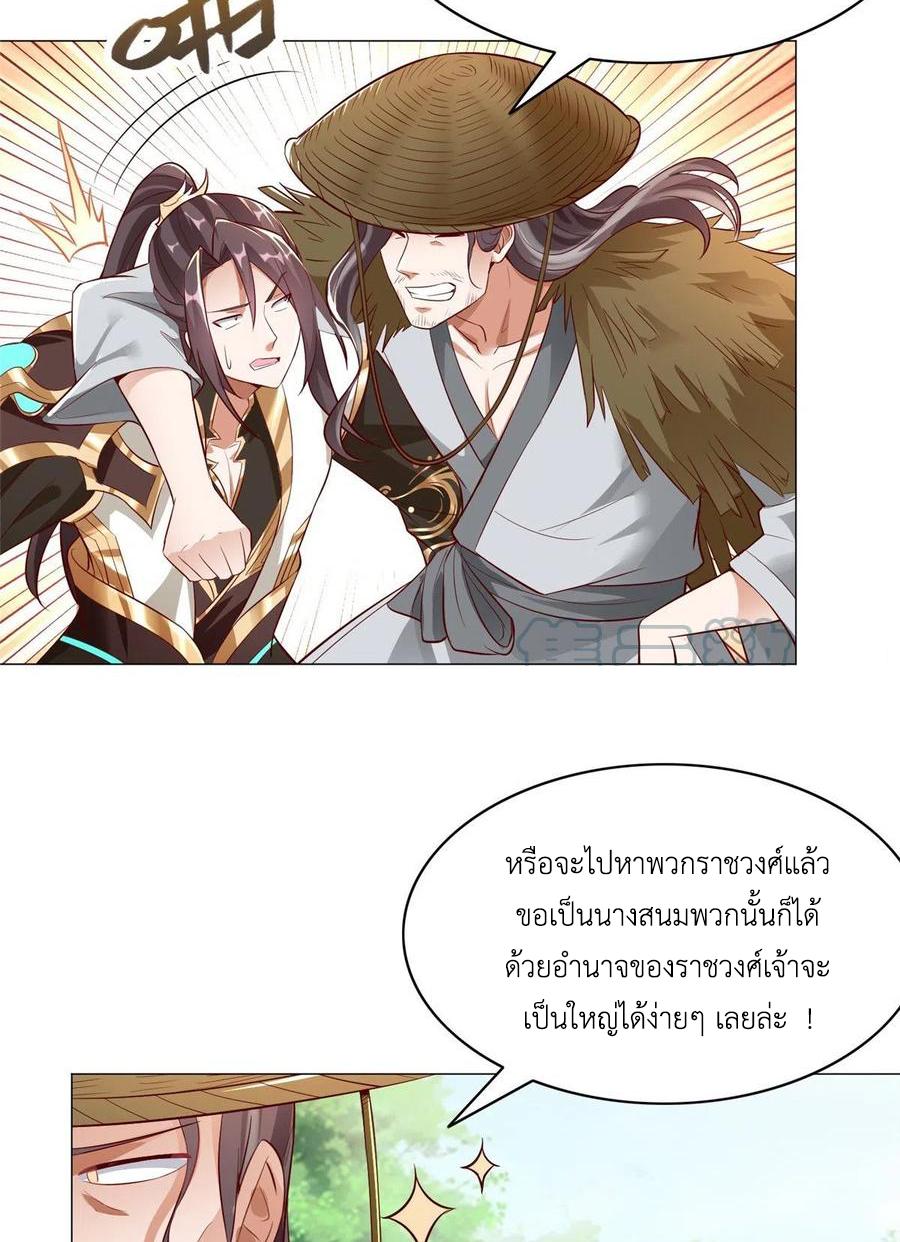 Dragon Master ตอนที่ 56 แปลไทยแปลไทย รูปที่ 11