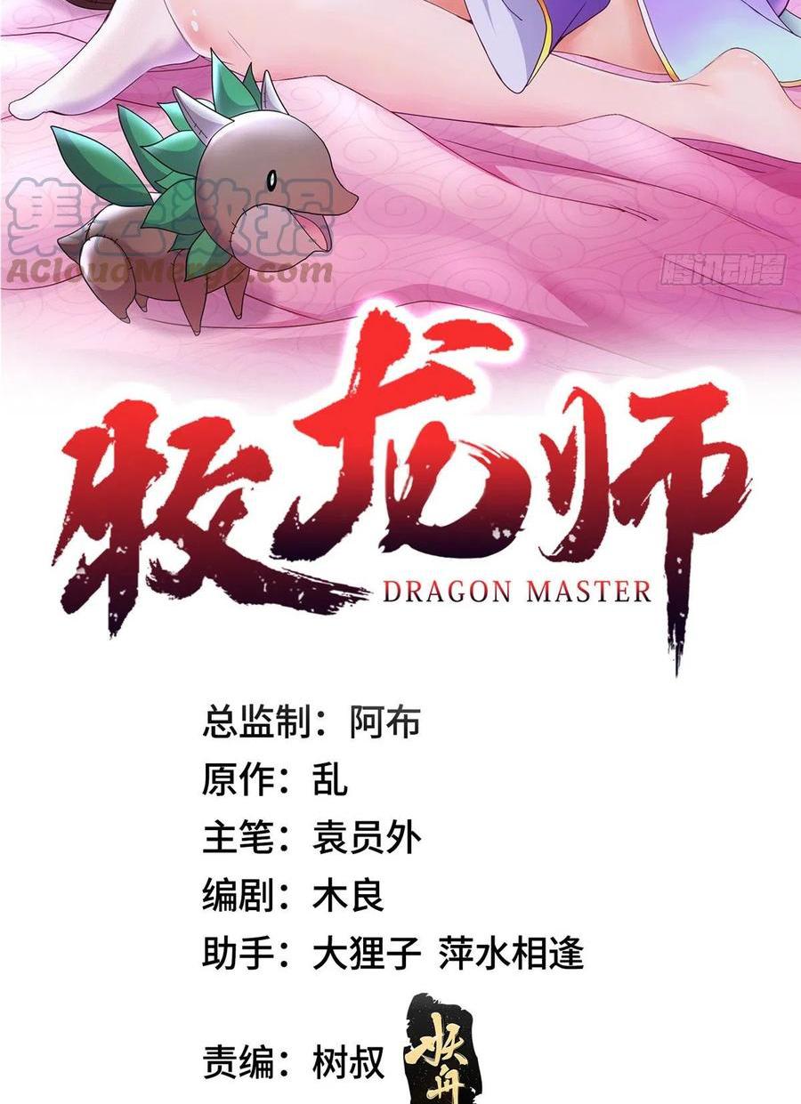 Dragon Master ตอนที่ 56 แปลไทยแปลไทย รูปที่ 2