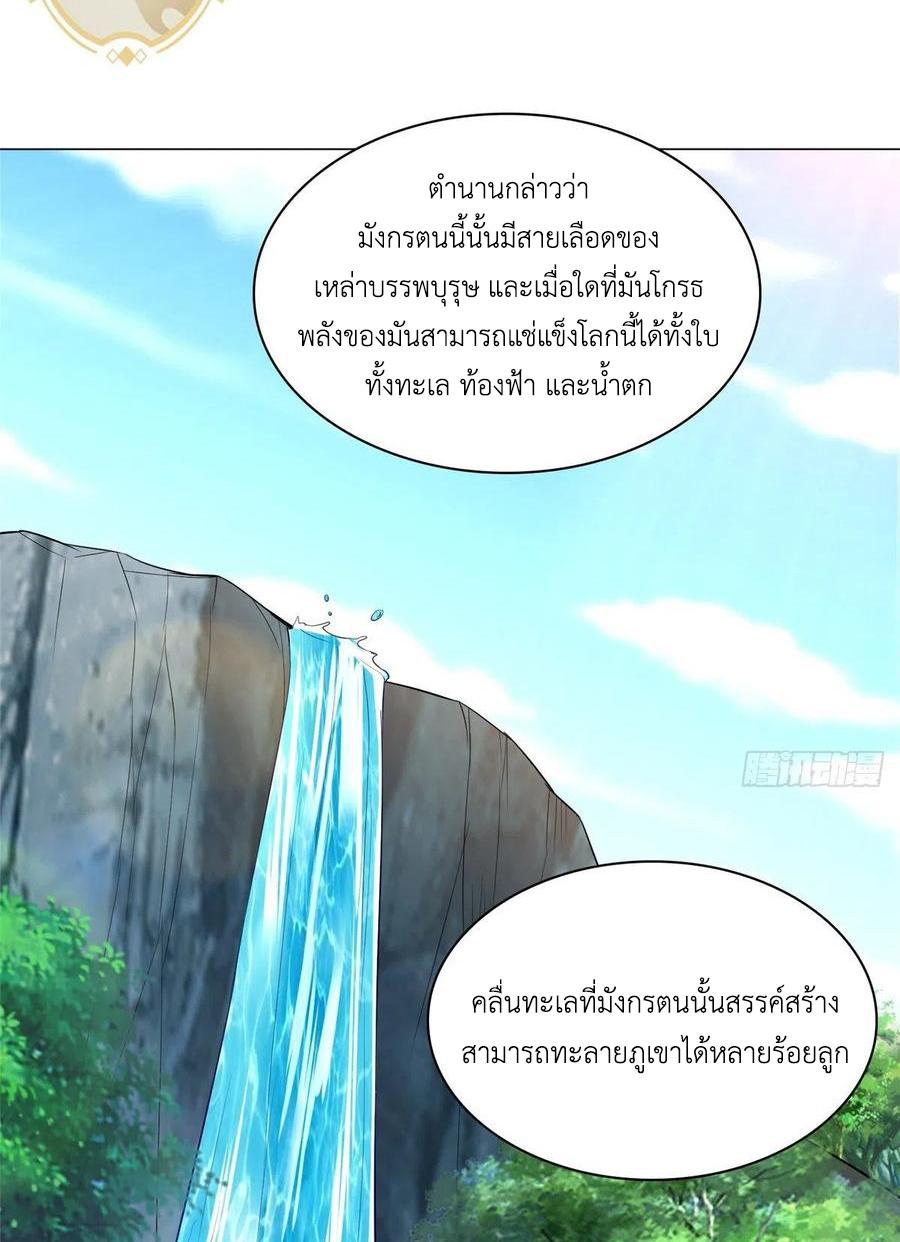 Dragon Master ตอนที่ 56 แปลไทยแปลไทย รูปที่ 32