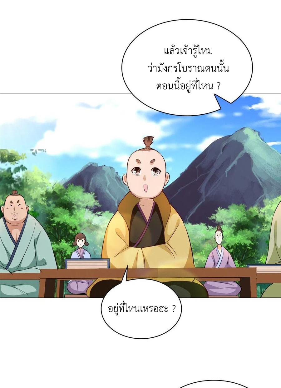 Dragon Master ตอนที่ 56 แปลไทยแปลไทย รูปที่ 34