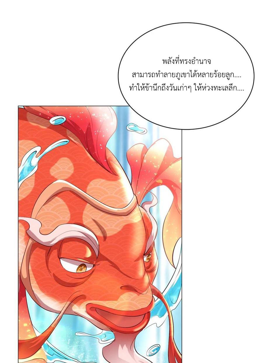 Dragon Master ตอนที่ 56 แปลไทยแปลไทย รูปที่ 38