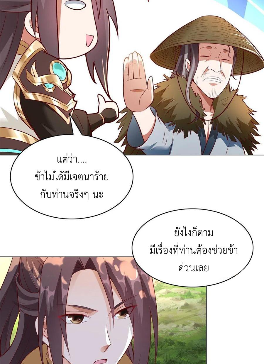 Dragon Master ตอนที่ 56 แปลไทยแปลไทย รูปที่ 4