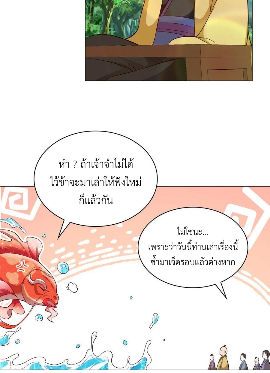 Dragon Master ตอนที่ 56 แปลไทยแปลไทย รูปที่ 40