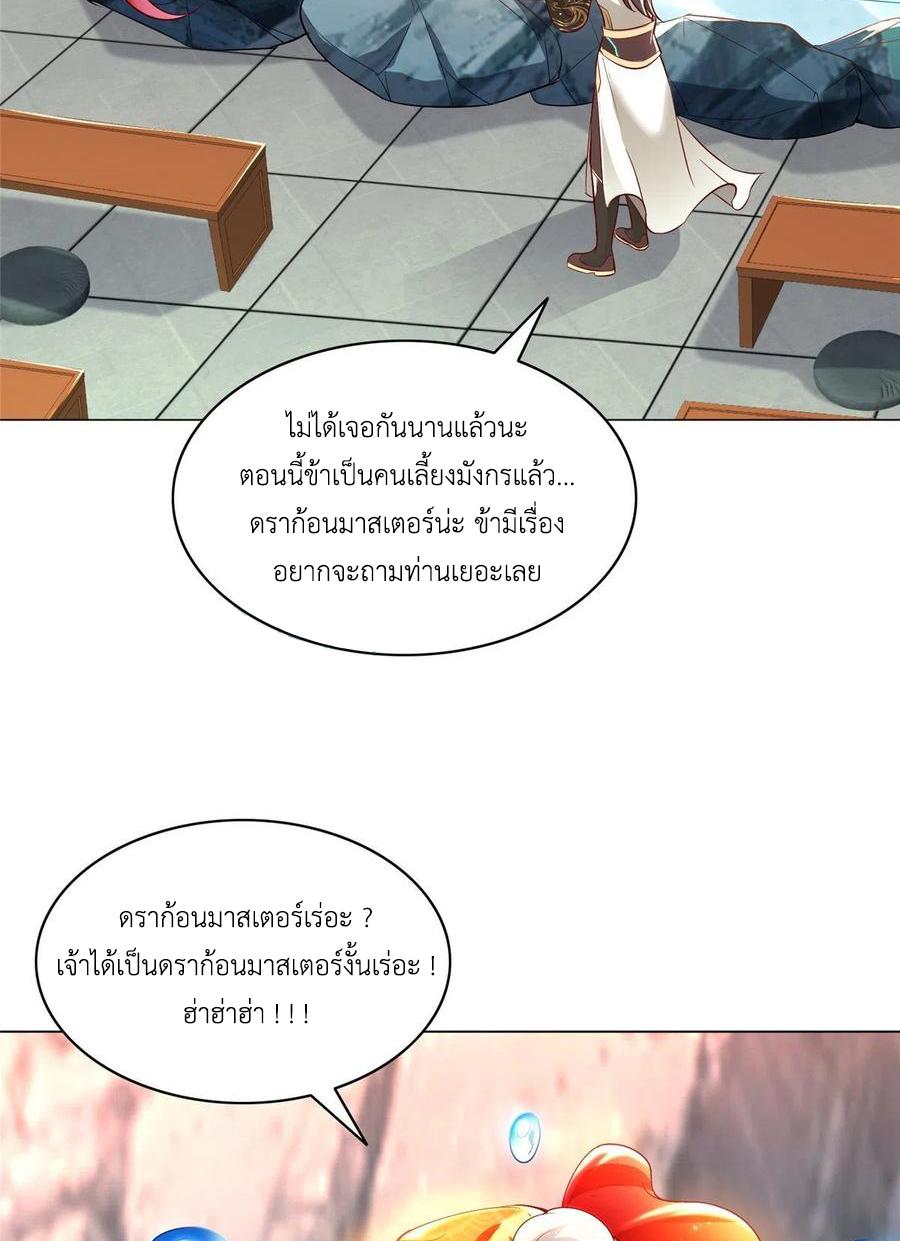 Dragon Master ตอนที่ 56 แปลไทยแปลไทย รูปที่ 47