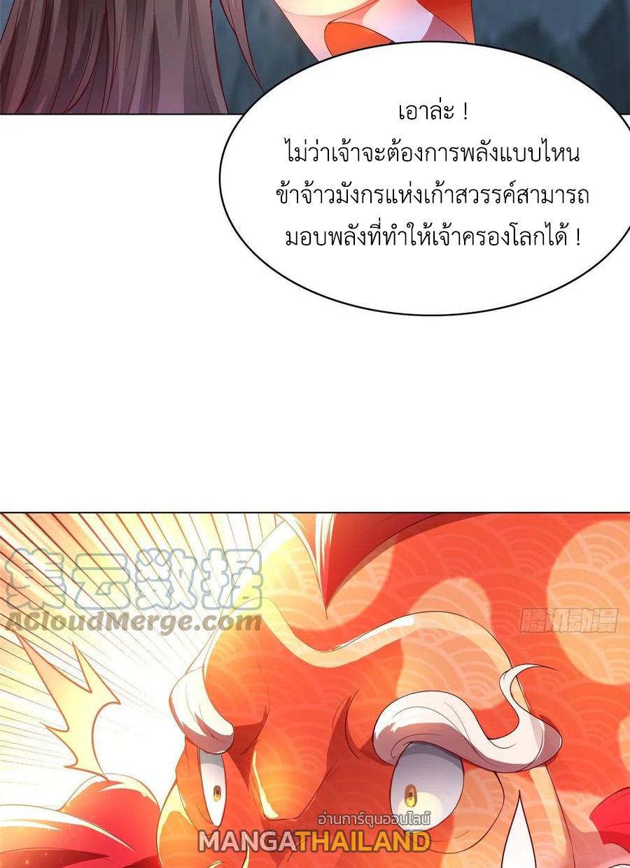 Dragon Master ตอนที่ 56 แปลไทยแปลไทย รูปที่ 49