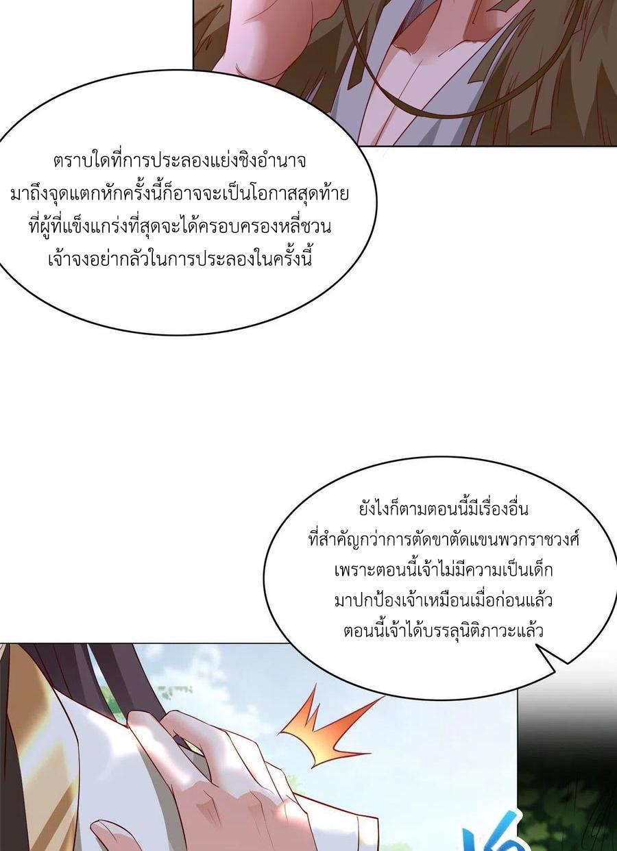 Dragon Master ตอนที่ 56 แปลไทยแปลไทย รูปที่ 8