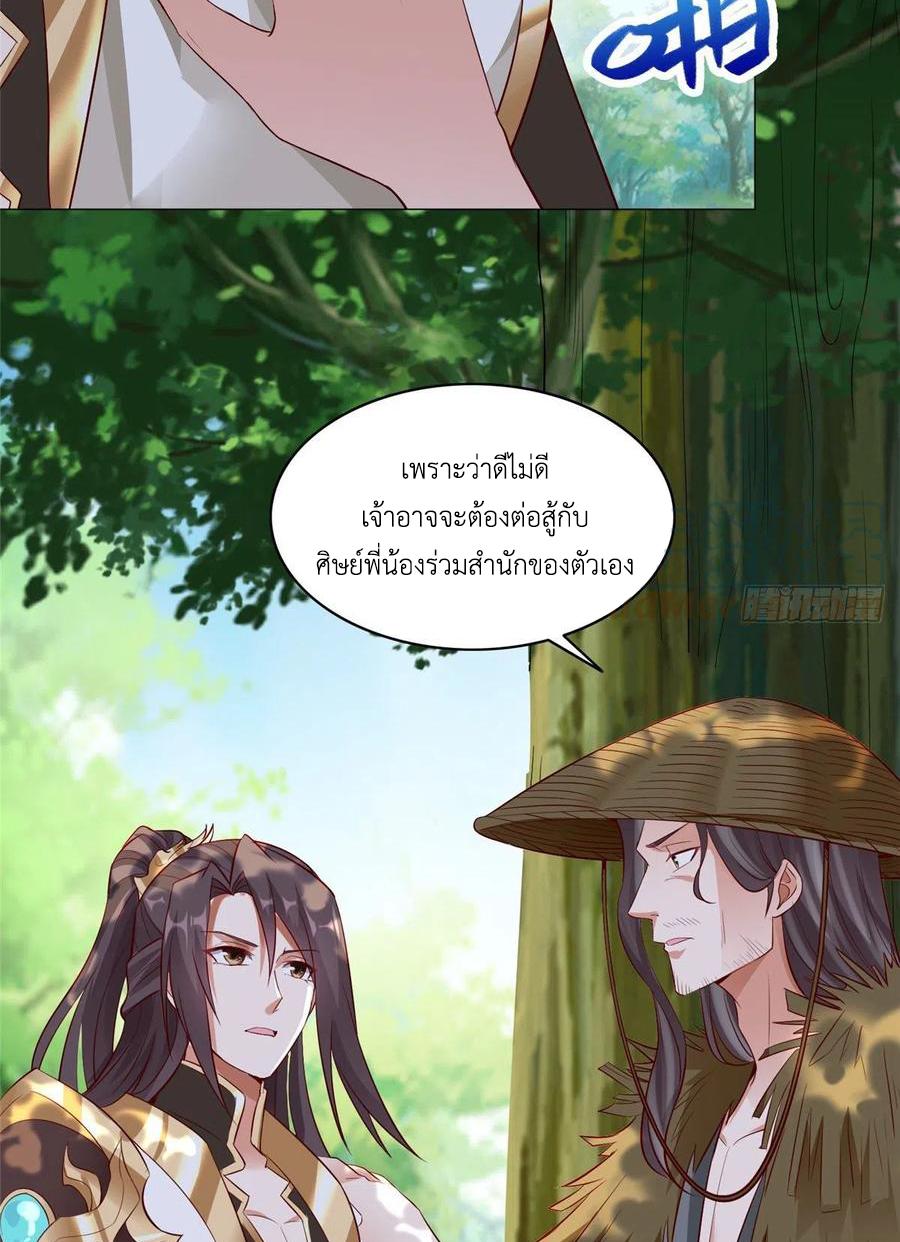 Dragon Master ตอนที่ 56 แปลไทยแปลไทย รูปที่ 9