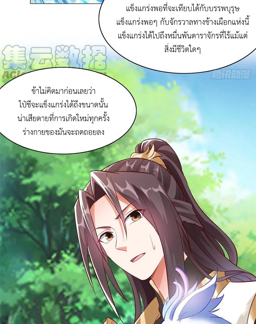 Dragon Master ตอนที่ 57 แปลไทยแปลไทย รูปที่ 16