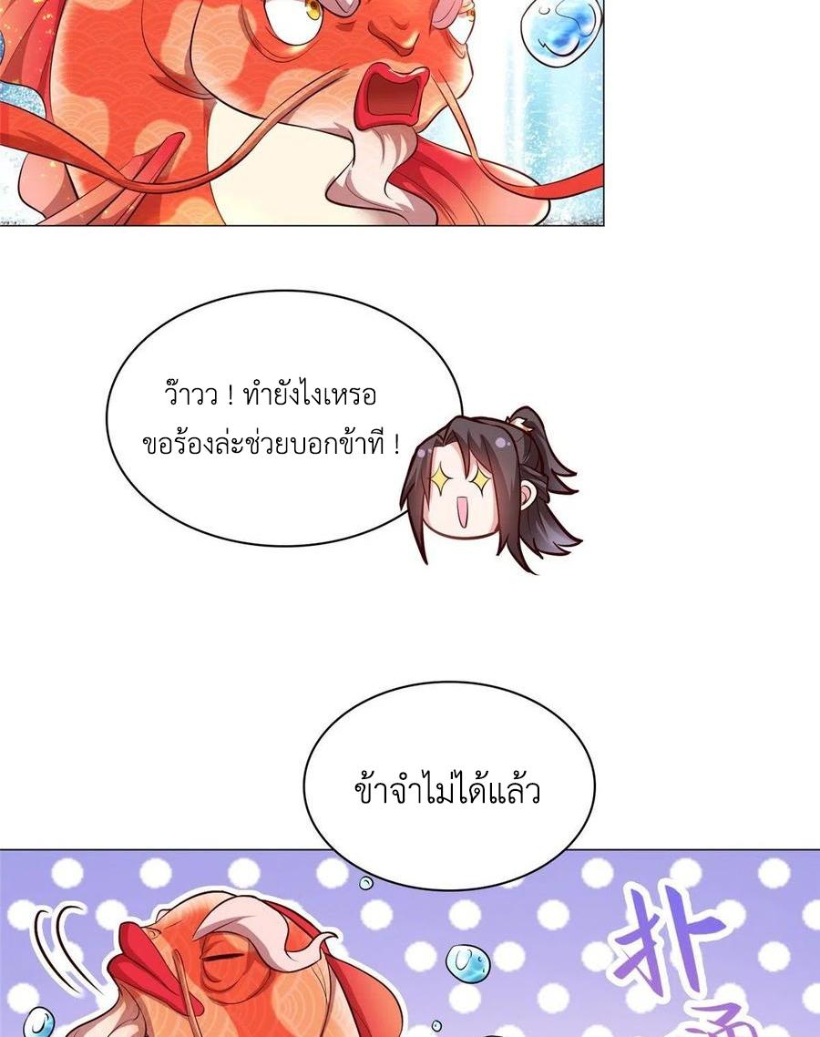 Dragon Master ตอนที่ 57 แปลไทยแปลไทย รูปที่ 18