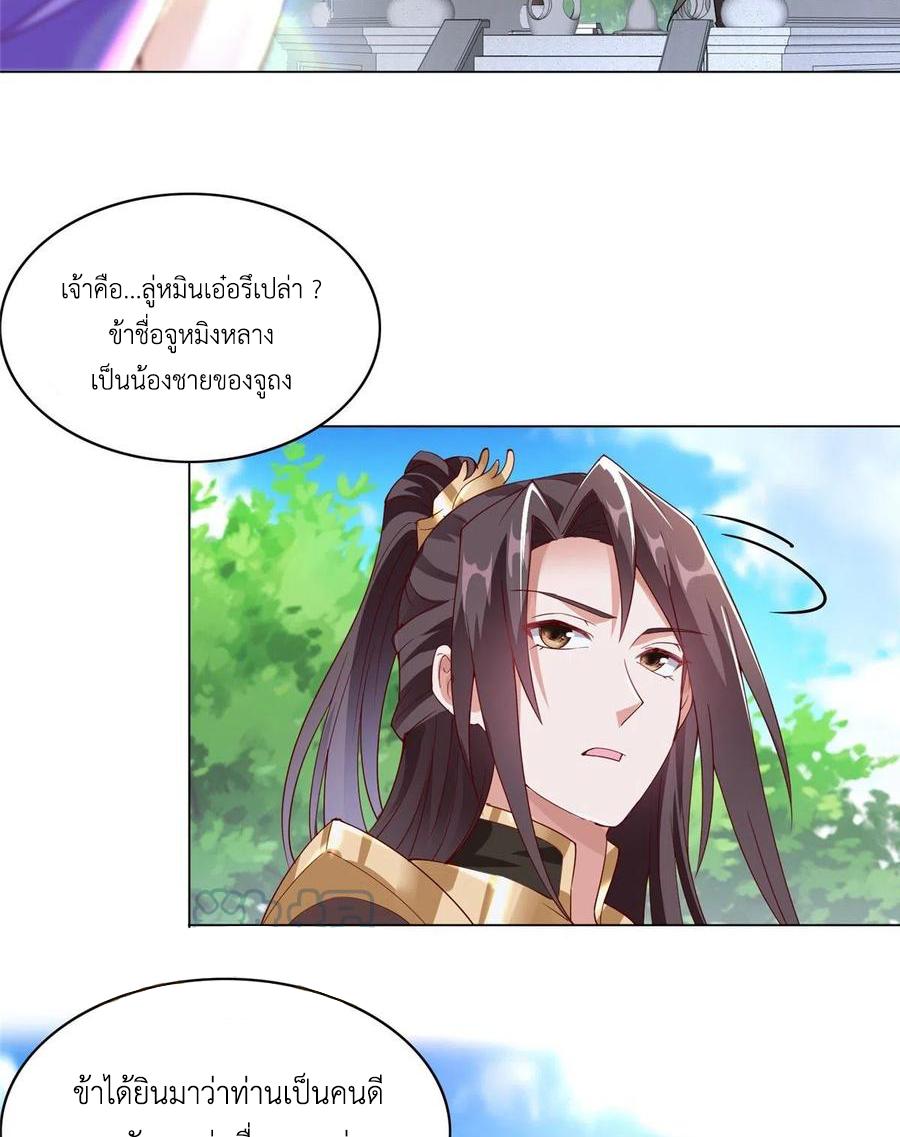 Dragon Master ตอนที่ 57 แปลไทยแปลไทย รูปที่ 22