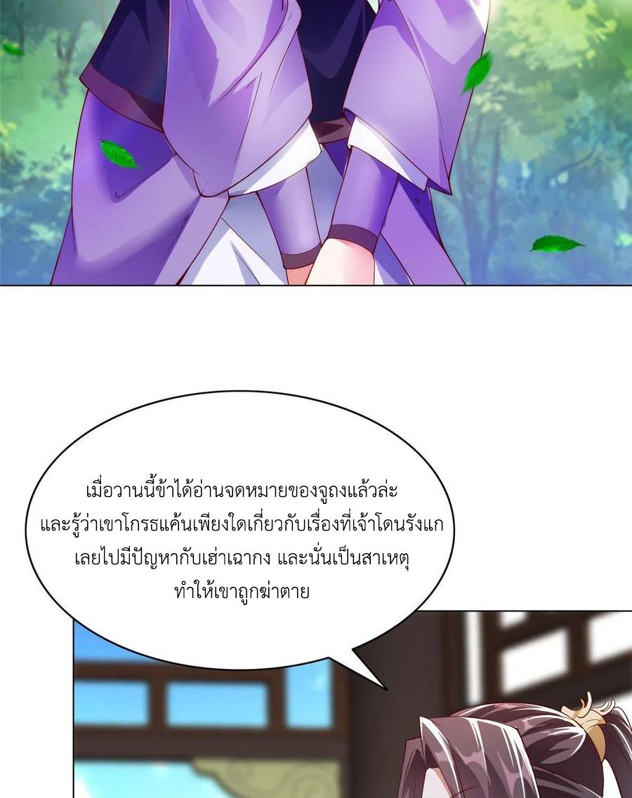 Dragon Master ตอนที่ 57 แปลไทยแปลไทย รูปที่ 24