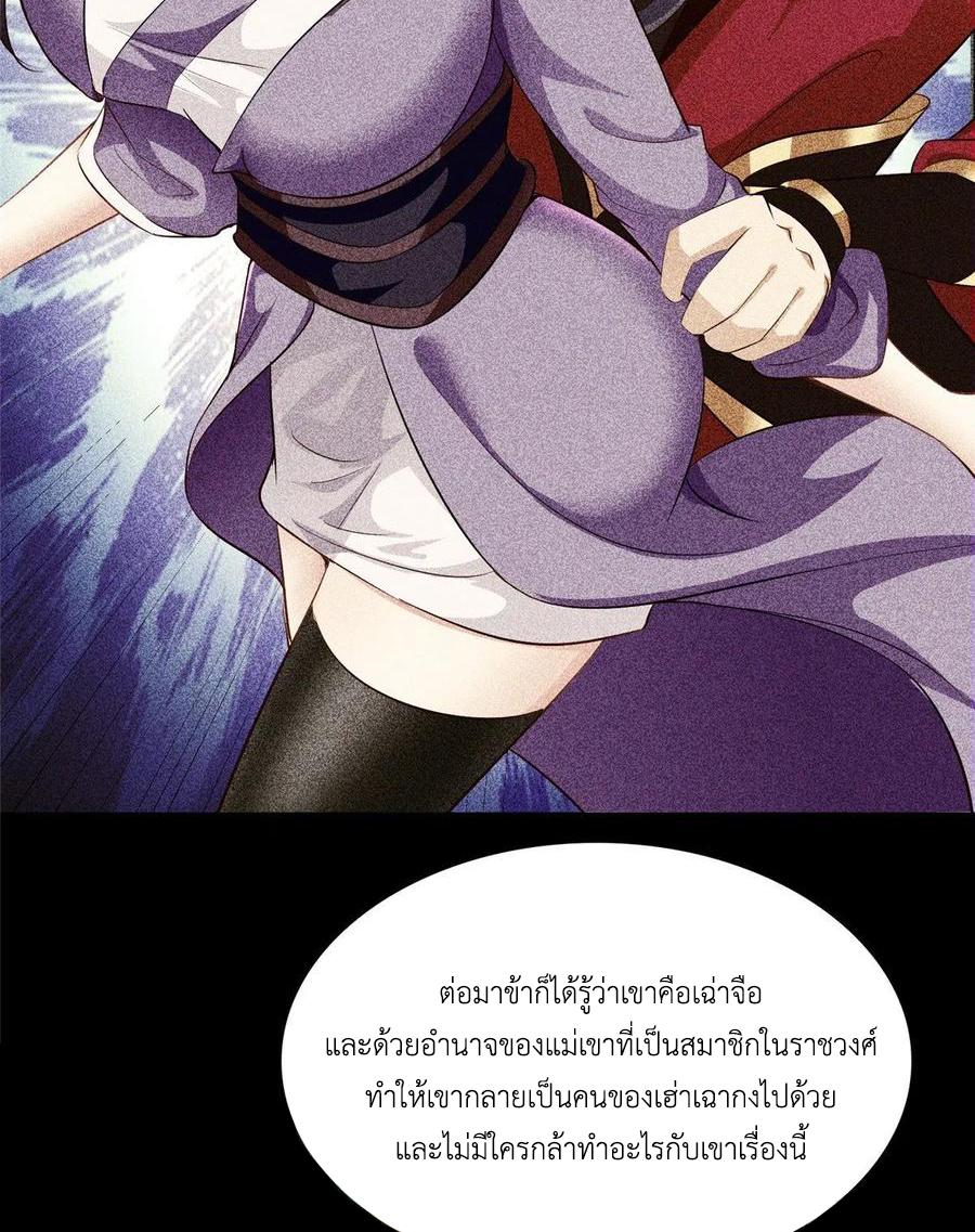 Dragon Master ตอนที่ 57 แปลไทยแปลไทย รูปที่ 32