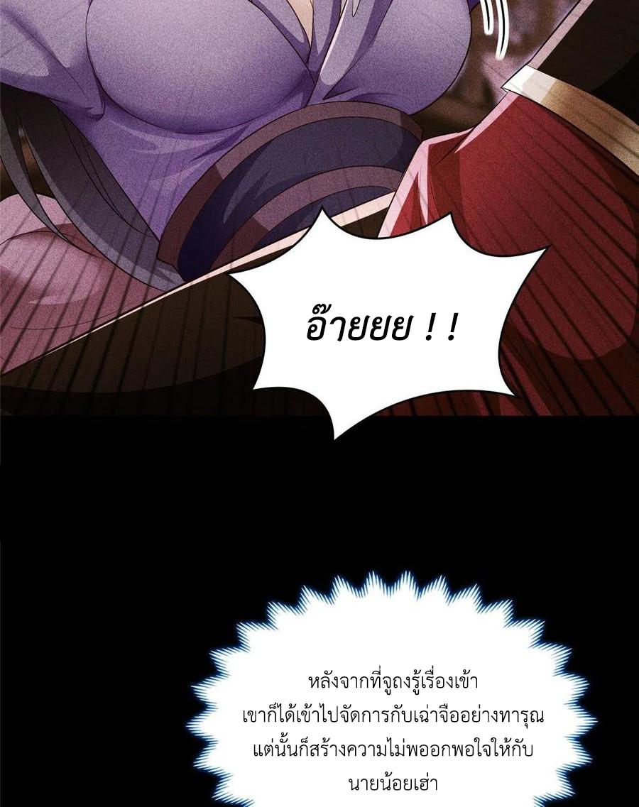 Dragon Master ตอนที่ 57 แปลไทยแปลไทย รูปที่ 34