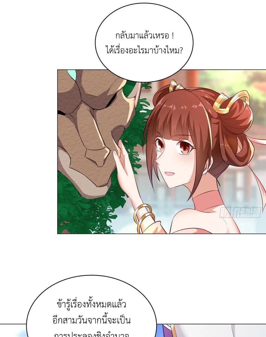 Dragon Master ตอนที่ 57 แปลไทยแปลไทย รูปที่ 45