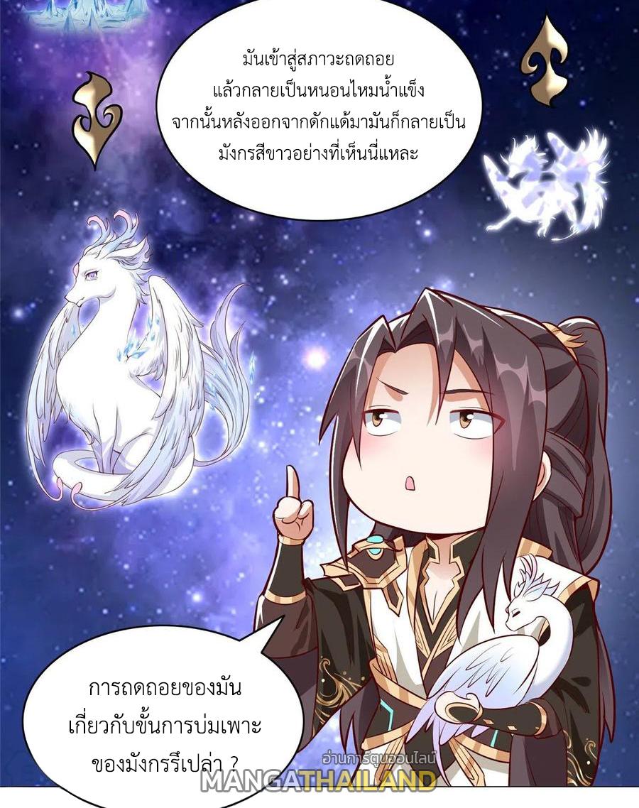 Dragon Master ตอนที่ 57 แปลไทยแปลไทย รูปที่ 8