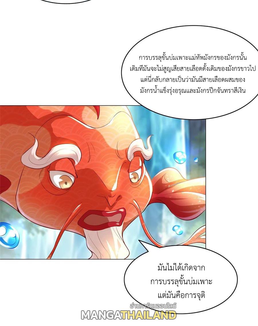 Dragon Master ตอนที่ 57 แปลไทยแปลไทย รูปที่ 9