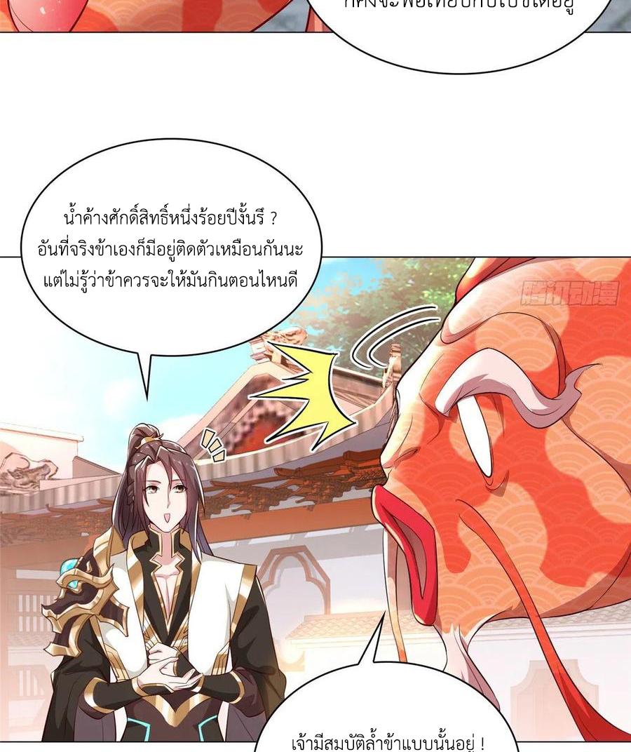 Dragon Master ตอนที่ 58 แปลไทยแปลไทย รูปที่ 11