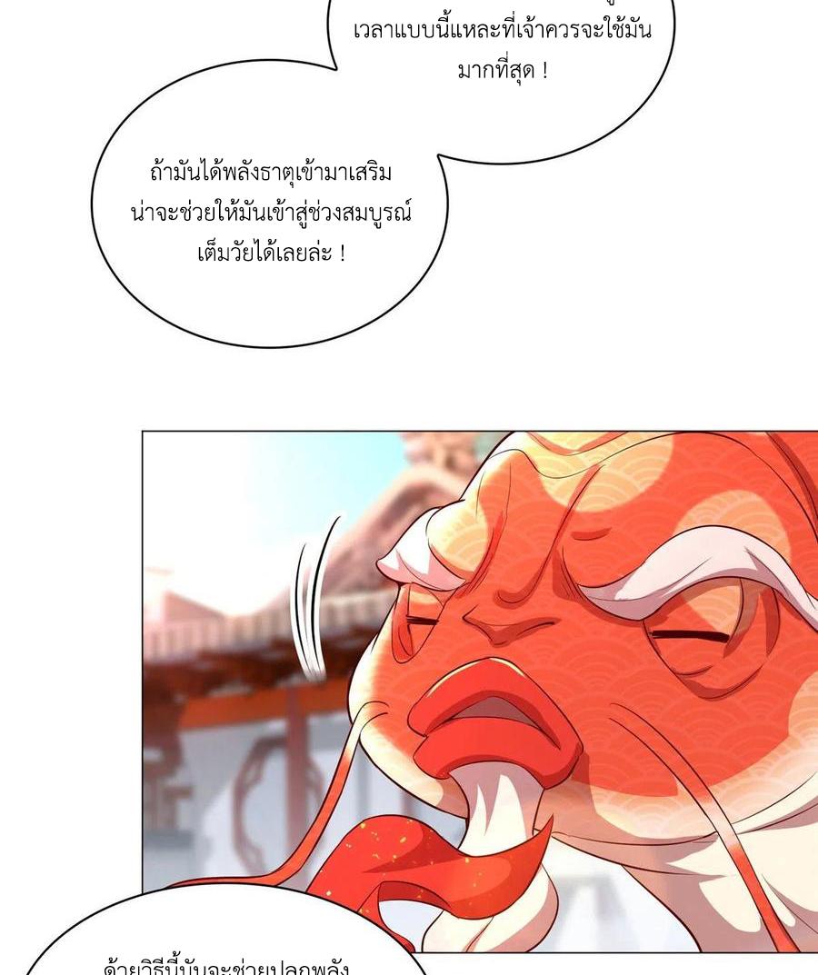 Dragon Master ตอนที่ 58 แปลไทยแปลไทย รูปที่ 12