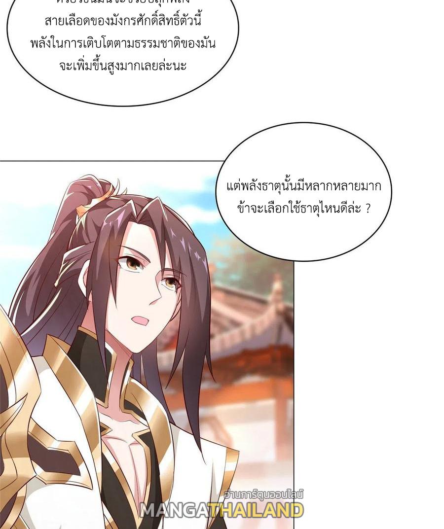 Dragon Master ตอนที่ 58 แปลไทยแปลไทย รูปที่ 13