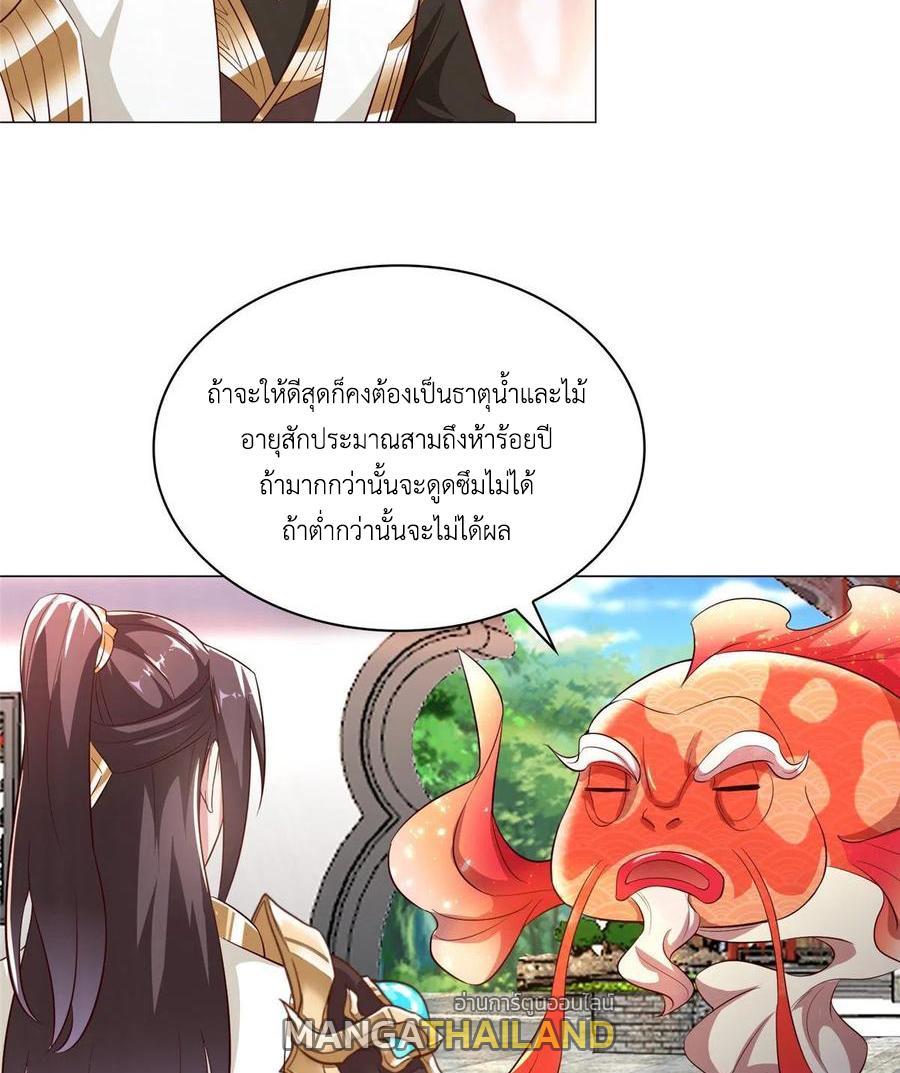 Dragon Master ตอนที่ 58 แปลไทยแปลไทย รูปที่ 14