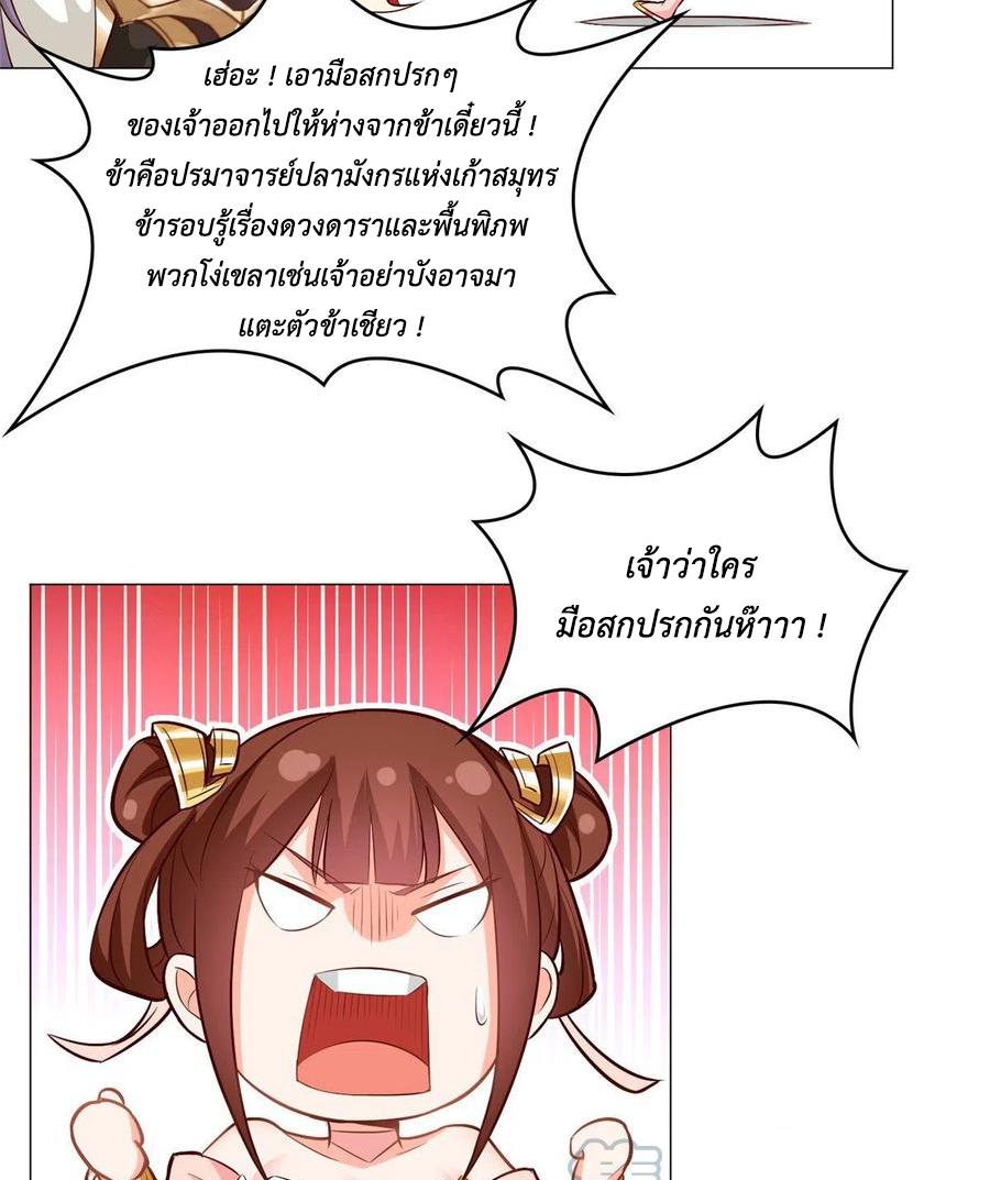 Dragon Master ตอนที่ 58 แปลไทยแปลไทย รูปที่ 16