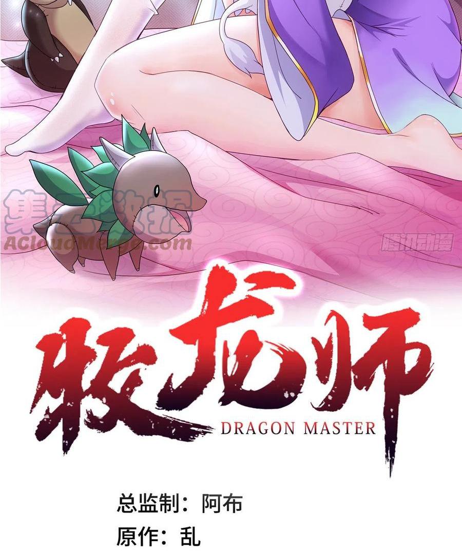 Dragon Master ตอนที่ 58 แปลไทยแปลไทย รูปที่ 2