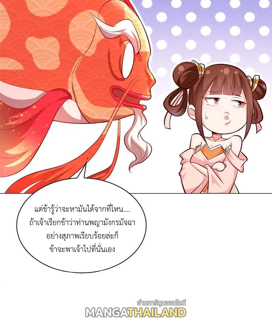 Dragon Master ตอนที่ 58 แปลไทยแปลไทย รูปที่ 20