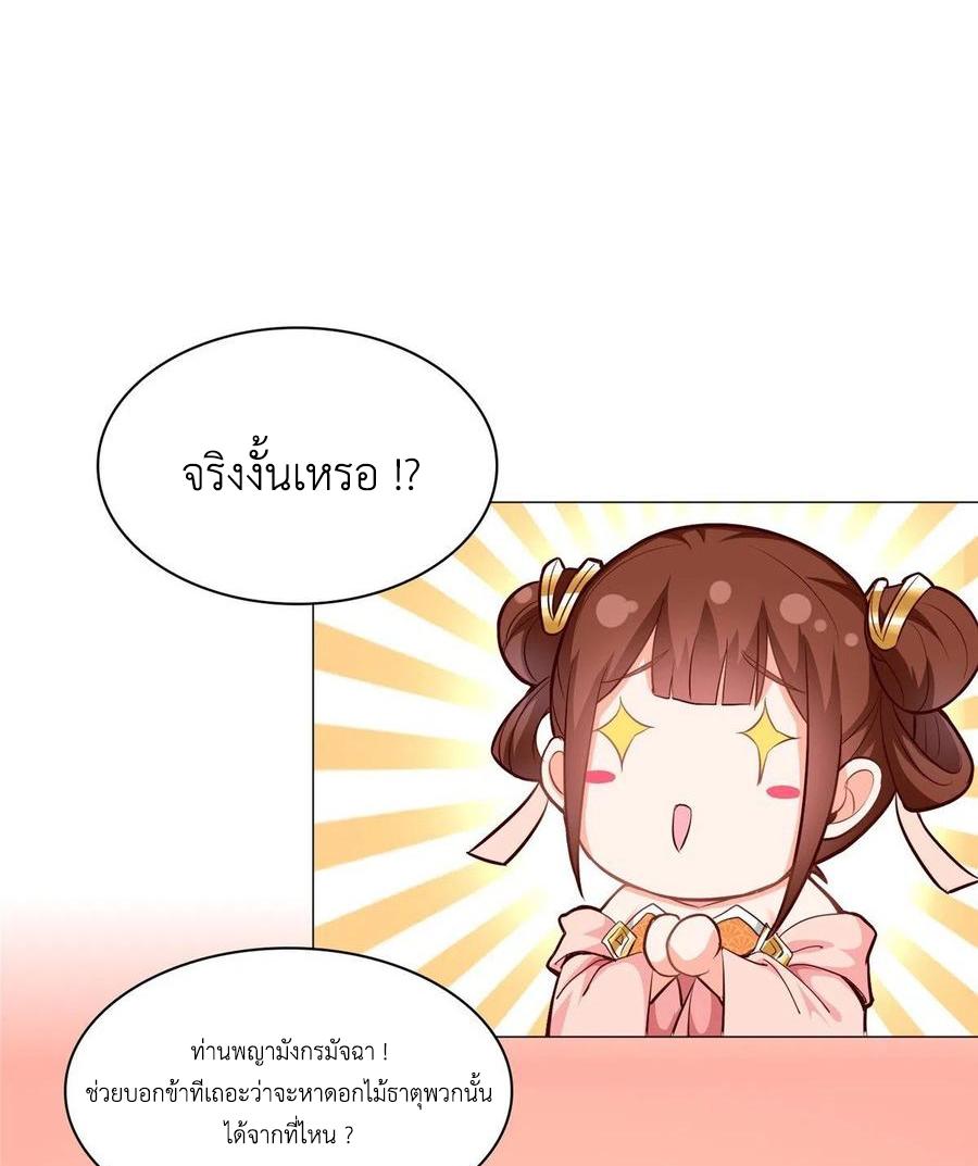 Dragon Master ตอนที่ 58 แปลไทยแปลไทย รูปที่ 21