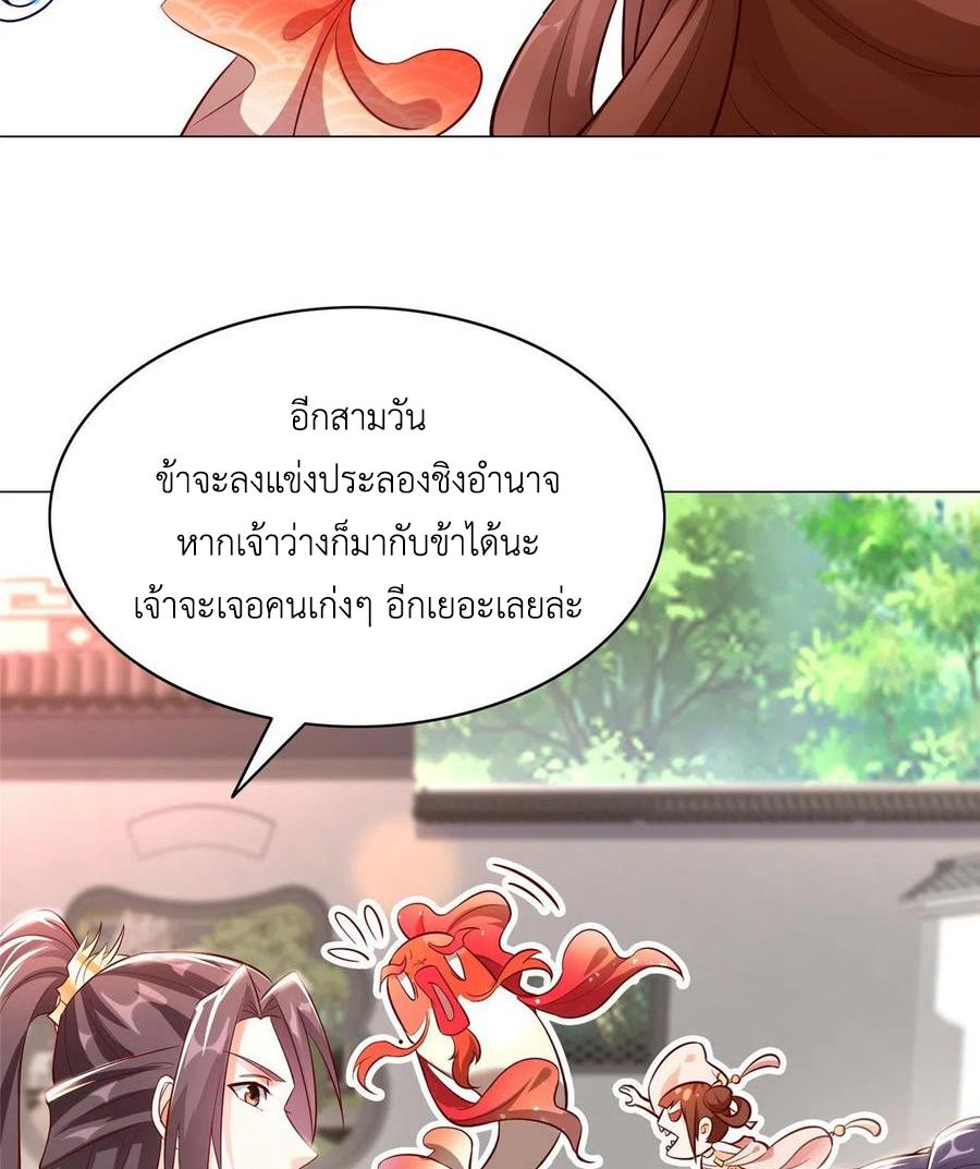 Dragon Master ตอนที่ 58 แปลไทยแปลไทย รูปที่ 23