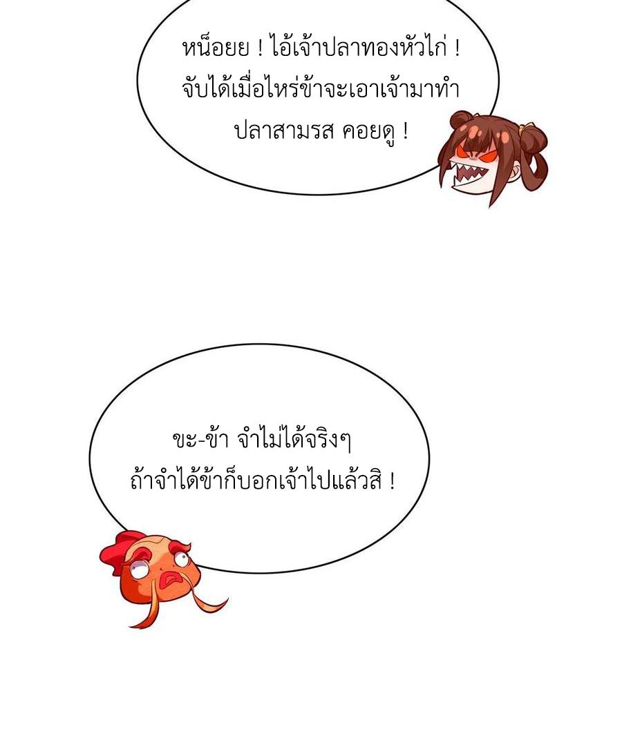 Dragon Master ตอนที่ 58 แปลไทยแปลไทย รูปที่ 25